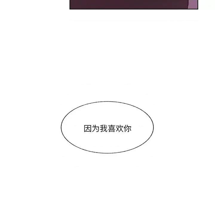 学长好讨厌 学长好讨厌-第 75 话 第106页