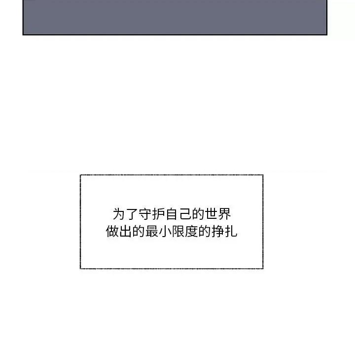 学长好讨厌 学长好讨厌-第 75 话 第116页