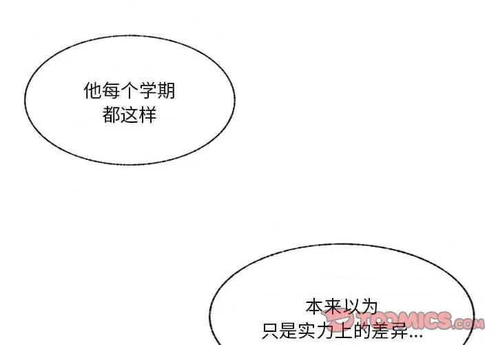学长好讨厌 学长好讨厌-第 76 话 第2页