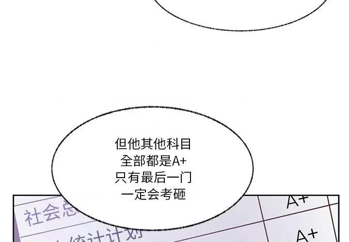 学长好讨厌 学长好讨厌-第 76 话 第3页