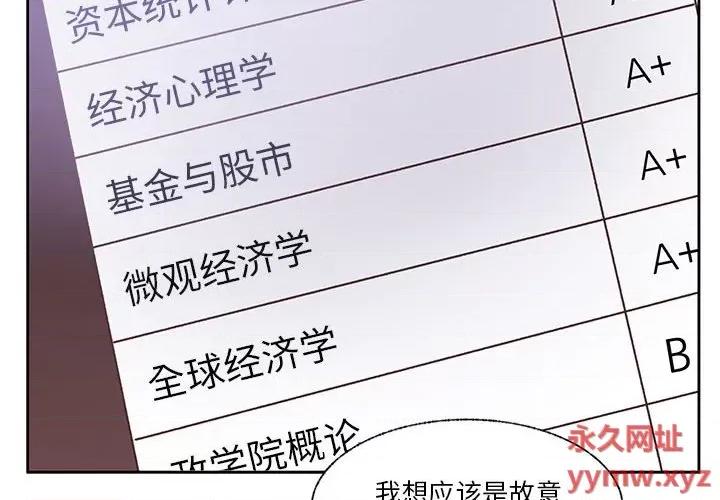 学长好讨厌 学长好讨厌-第 76 话 第4页