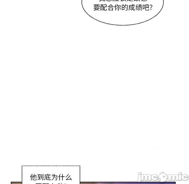 学长好讨厌 学长好讨厌-第 76 话 第5页
