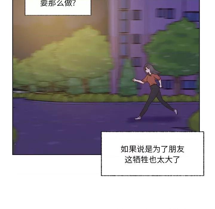 学长好讨厌 学长好讨厌-第 76 话 第6页