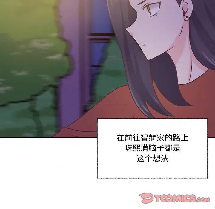 学长好讨厌 学长好讨厌-第 76 话 第8页