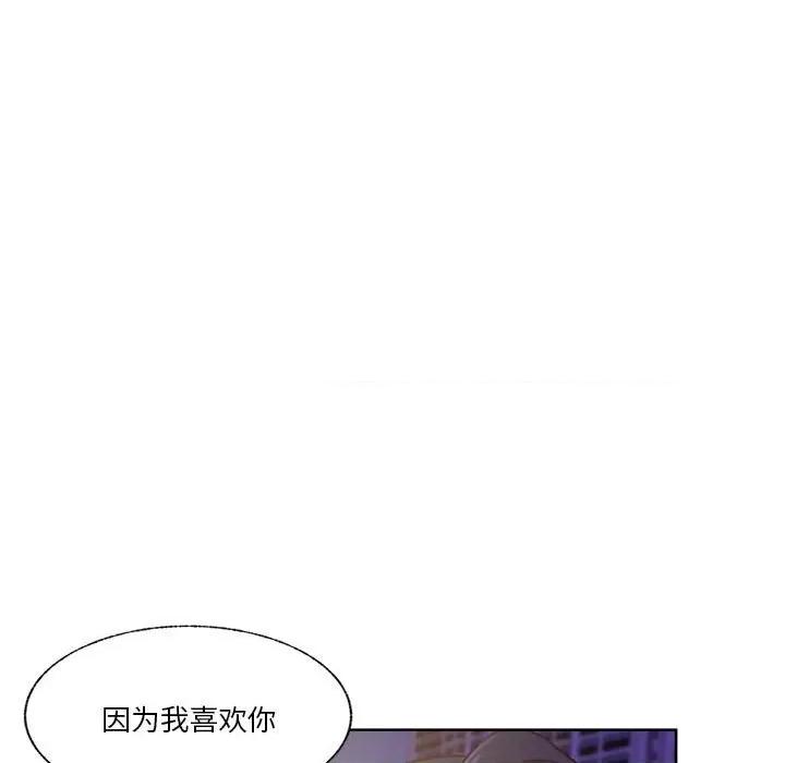 学长好讨厌 学长好讨厌-第 76 话 第11页