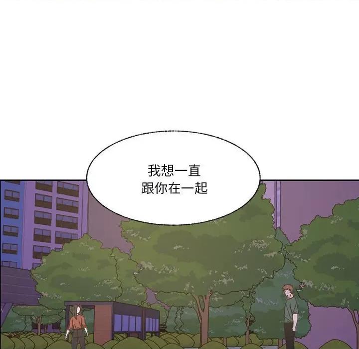 学长好讨厌 学长好讨厌-第 76 话 第13页