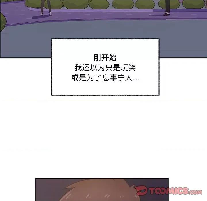 学长好讨厌 学长好讨厌-第 76 话 第14页