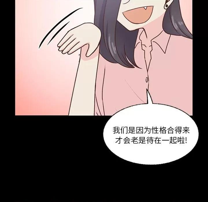 学长好讨厌 学长好讨厌-第 76 话 第43页