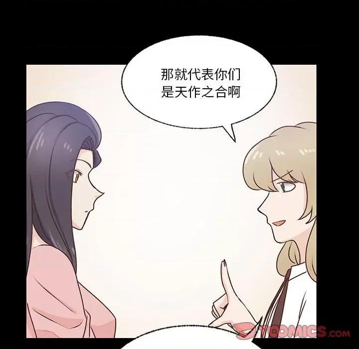 学长好讨厌 学长好讨厌-第 76 话 第44页