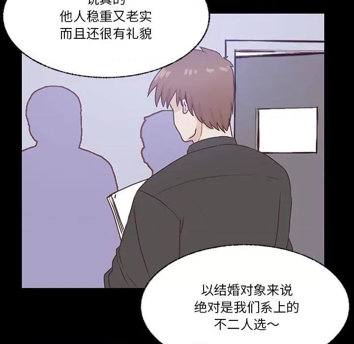 学长好讨厌 学长好讨厌-第 76 话 第47页