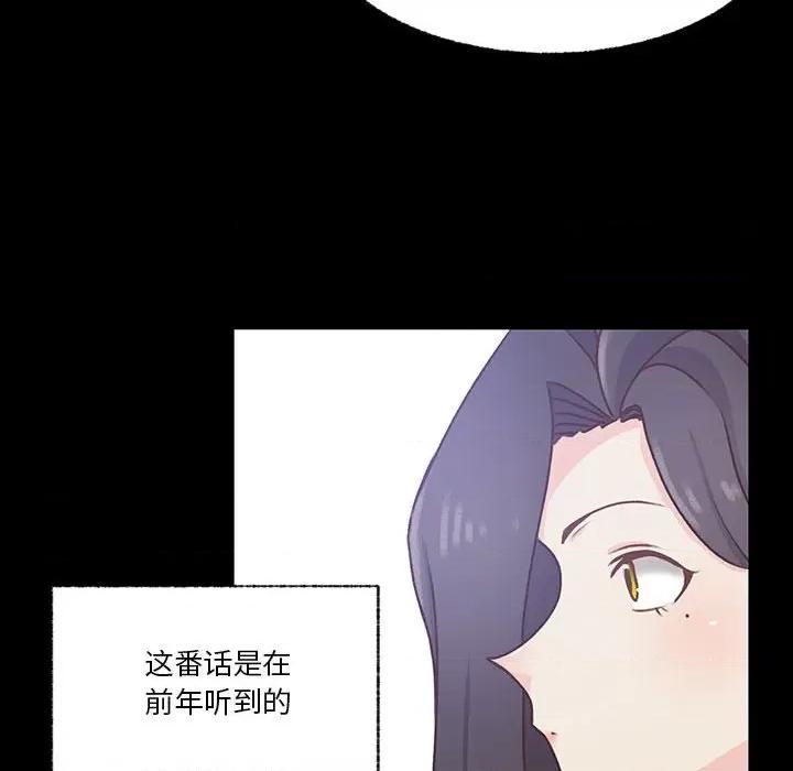 学长好讨厌 学长好讨厌-第 76 话 第48页