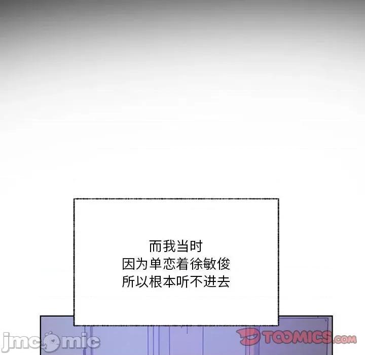 学长好讨厌 学长好讨厌-第 76 话 第50页