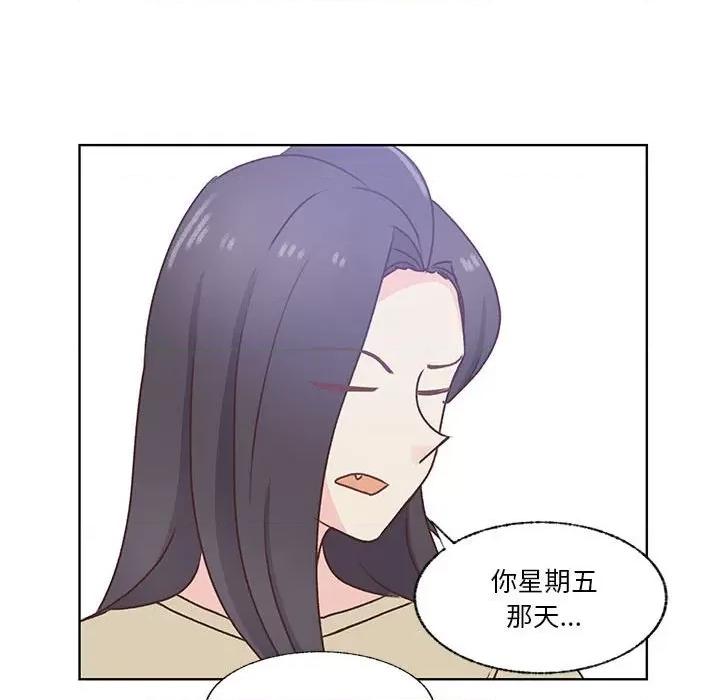 学长好讨厌 学长好讨厌-第 76 话 第83页