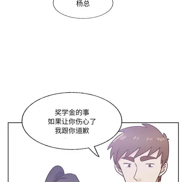 学长好讨厌 学长好讨厌-第 76 话 第84页