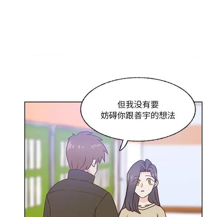 学长好讨厌 学长好讨厌-第 76 话 第88页