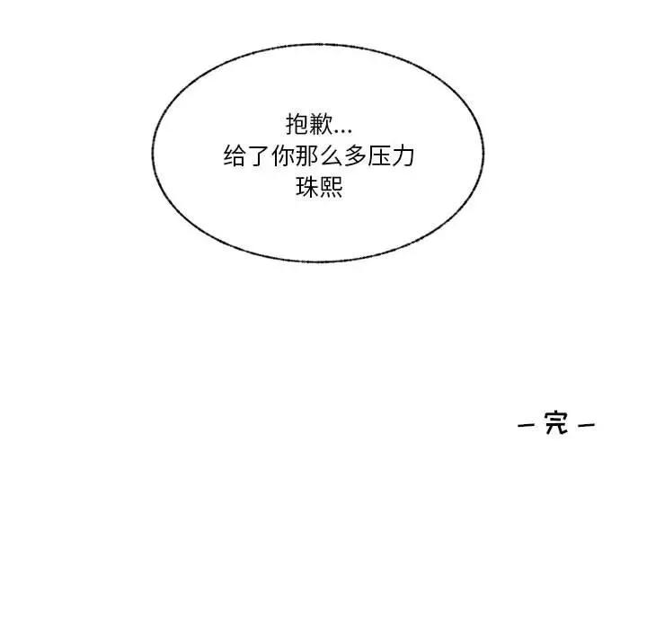 学长好讨厌 学长好讨厌-第 76 话 第93页