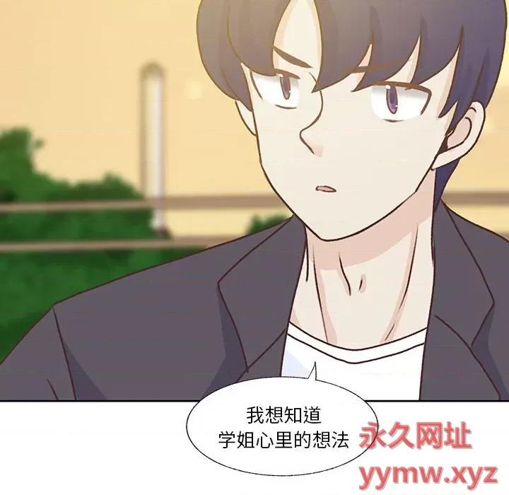 学长好讨厌 学长好讨厌-第 76 话 第112页