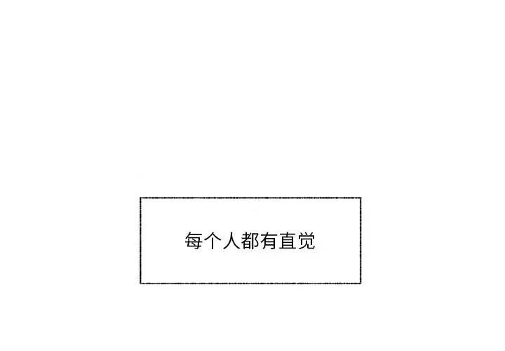 学长好讨厌 学长好讨厌-第 77 话 第1页