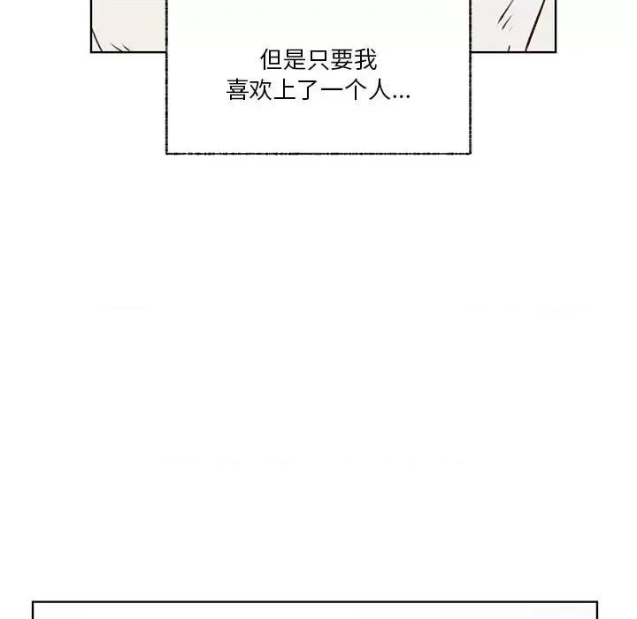 学长好讨厌 学长好讨厌-第 77 话 第6页