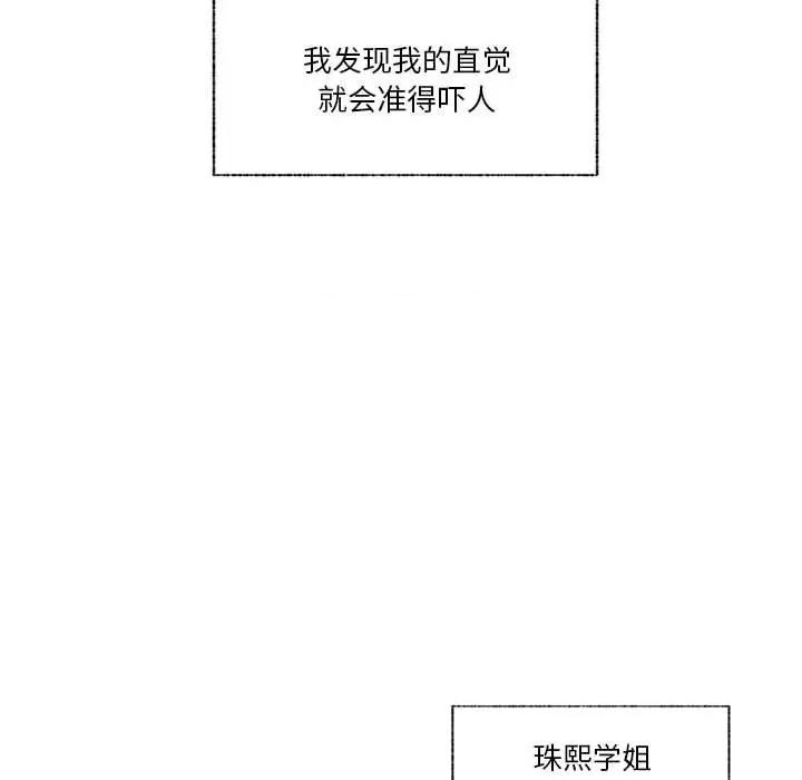 学长好讨厌 学长好讨厌-第 77 话 第8页