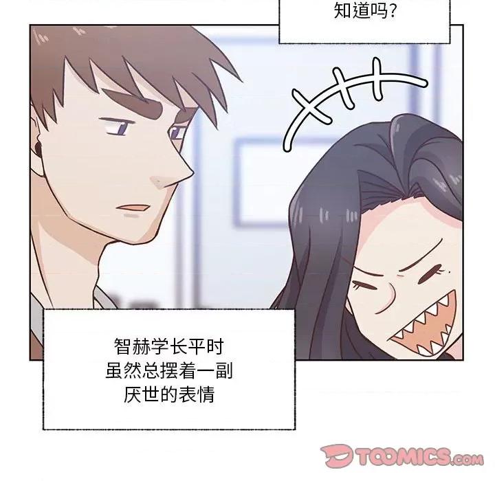 学长好讨厌 学长好讨厌-第 77 话 第9页