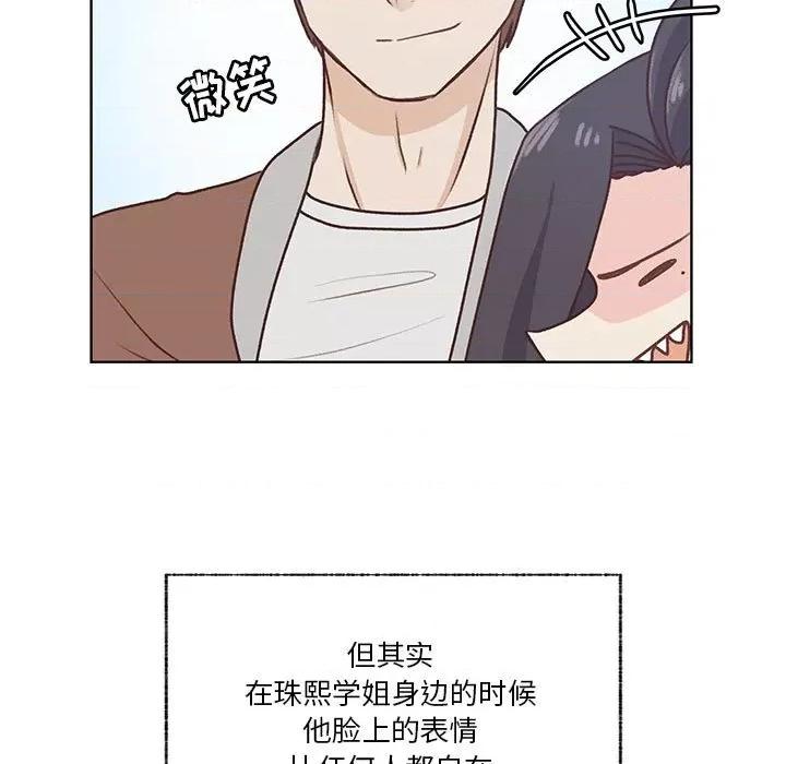 学长好讨厌 学长好讨厌-第 77 话 第11页