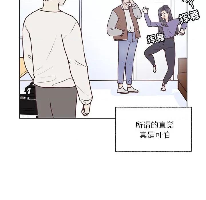 学长好讨厌 学长好讨厌-第 77 话 第13页
