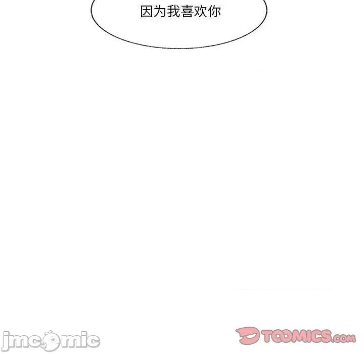 学长好讨厌 学长好讨厌-第 77 话 第15页