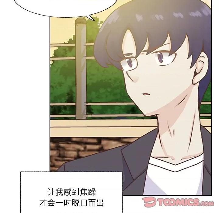 学长好讨厌 学长好讨厌-第 77 话 第27页