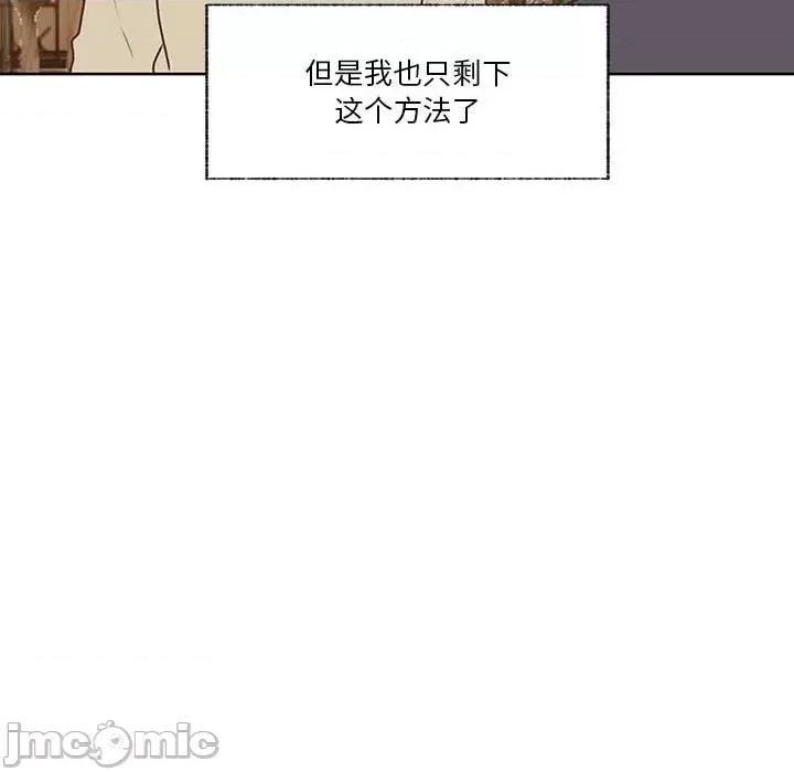 学长好讨厌 学长好讨厌-第 77 话 第30页