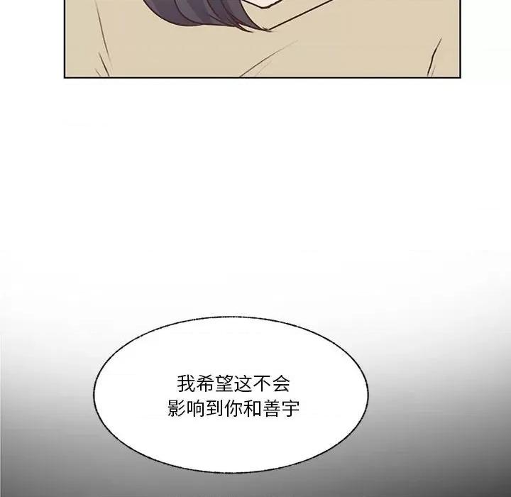 学长好讨厌 学长好讨厌-第 77 话 第32页
