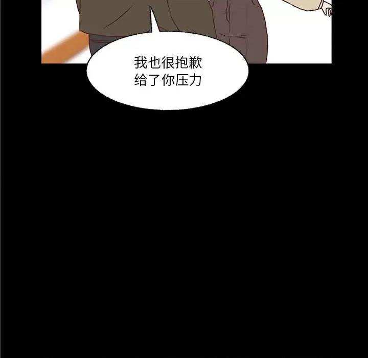 学长好讨厌 学长好讨厌-第 77 话 第34页