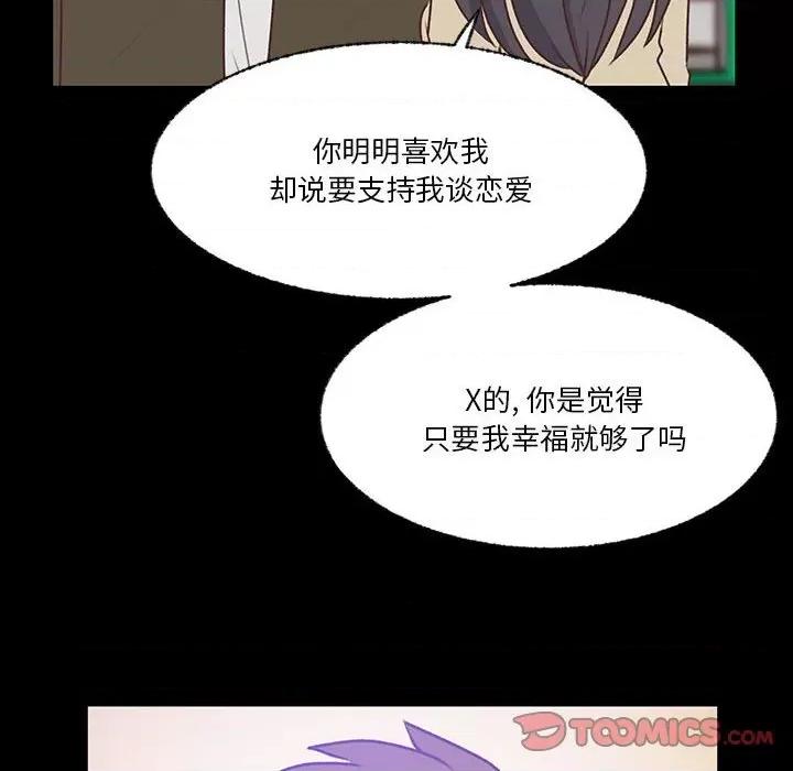 学长好讨厌 学长好讨厌-第 77 话 第39页