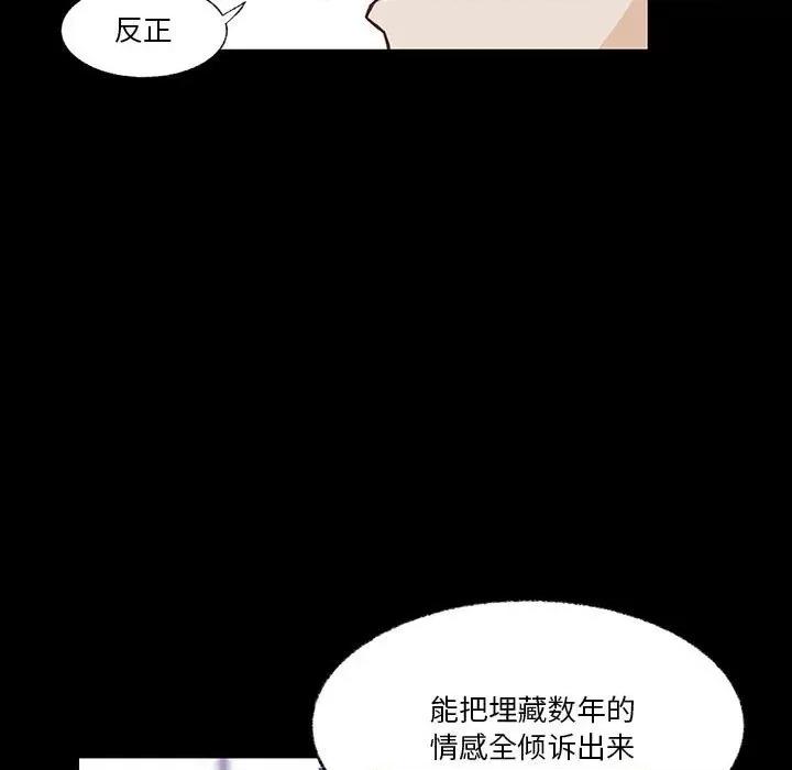 学长好讨厌 学长好讨厌-第 77 话 第42页