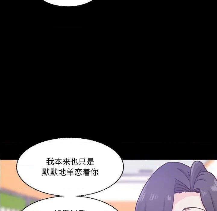 学长好讨厌 学长好讨厌-第 77 话 第44页