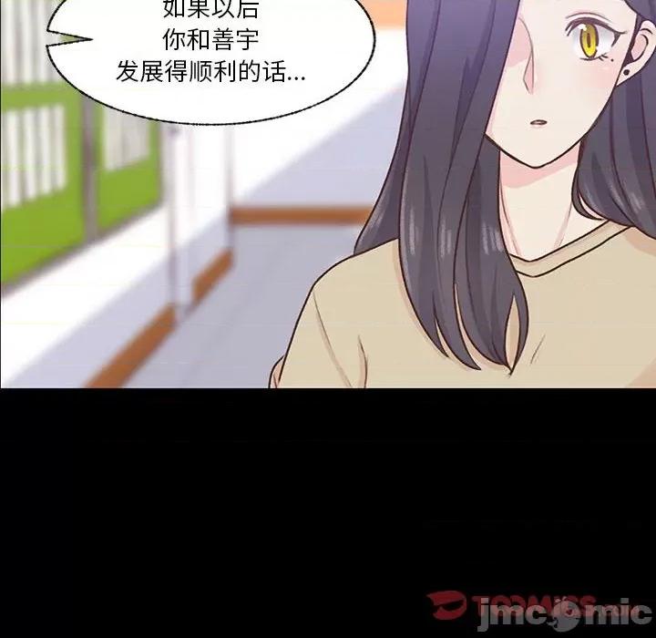 学长好讨厌 学长好讨厌-第 77 话 第45页