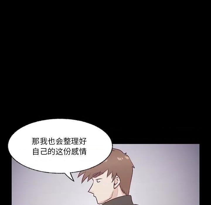 学长好讨厌 学长好讨厌-第 77 话 第46页