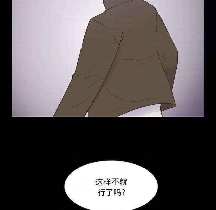 学长好讨厌 学长好讨厌-第 77 话 第47页