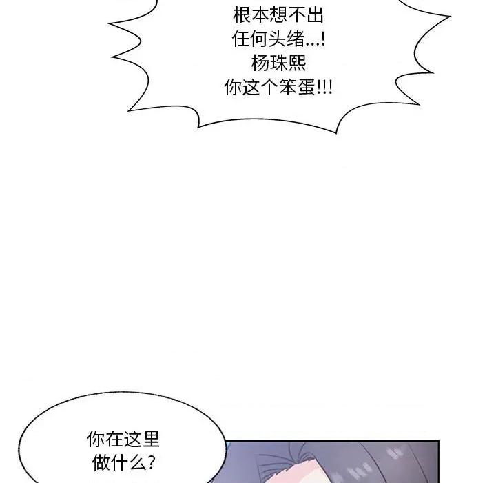 学长好讨厌 学长好讨厌-第 77 话 第72页