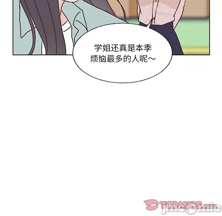 学长好讨厌 学长好讨厌-第 77 话 第75页