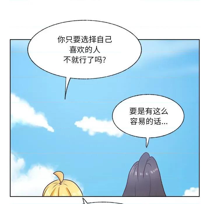 学长好讨厌 学长好讨厌-第 77 话 第79页