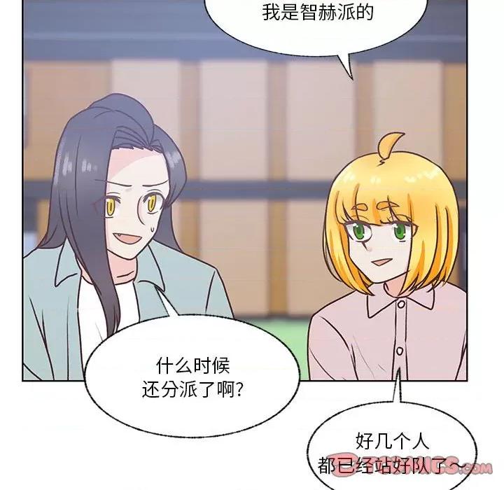 学长好讨厌 学长好讨厌-第 77 话 第81页
