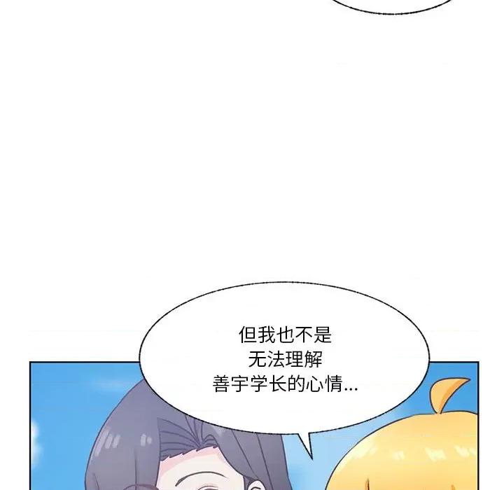 学长好讨厌 学长好讨厌-第 77 话 第82页