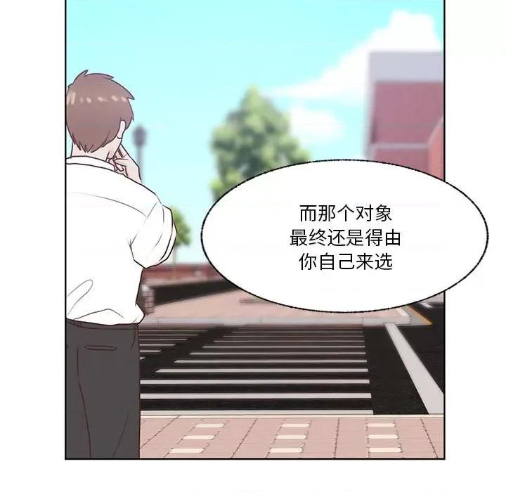 学长好讨厌 学长好讨厌-第 77 话 第96页