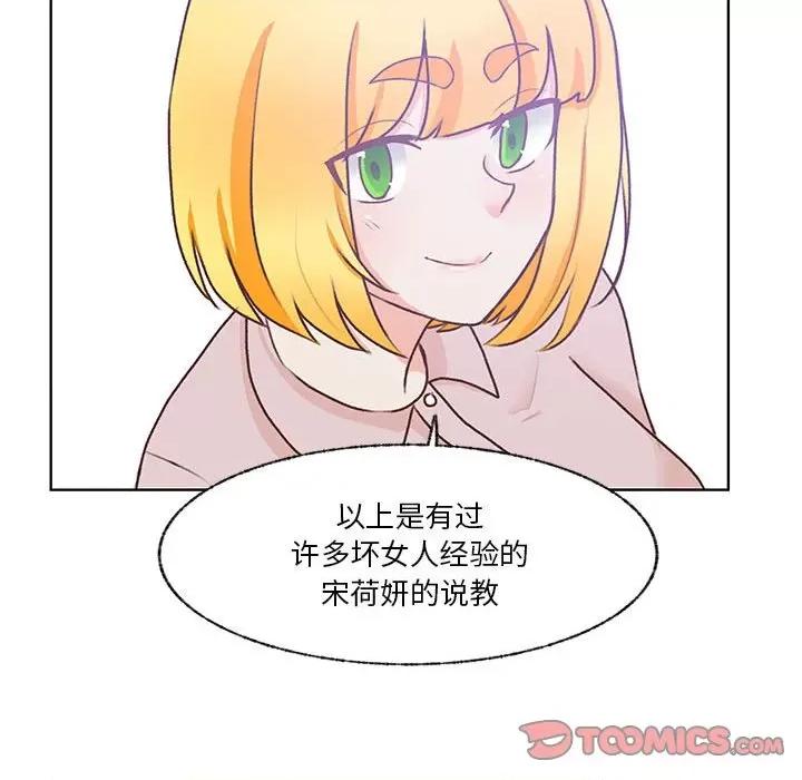 学长好讨厌 学长好讨厌-第 77 话 第99页
