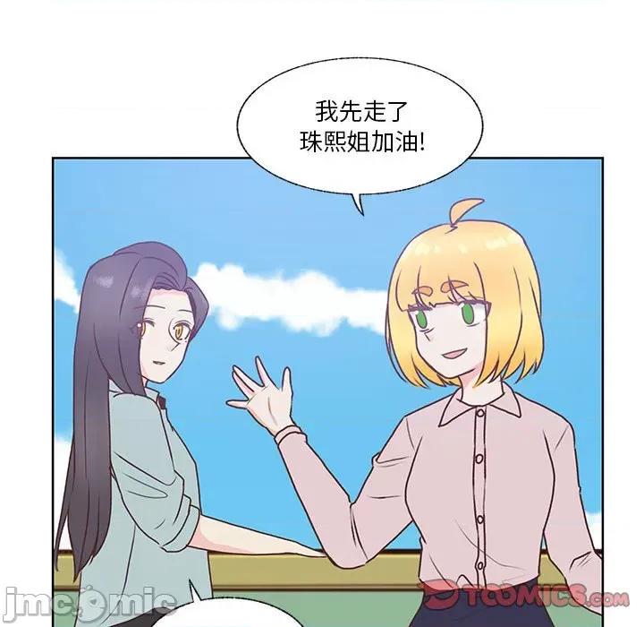 学长好讨厌 学长好讨厌-第 77 话 第105页