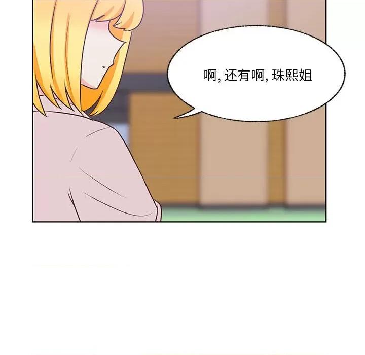 学长好讨厌 学长好讨厌-第 77 话 第107页