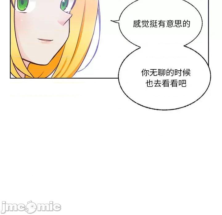 学长好讨厌 学长好讨厌-第 77 话 第110页