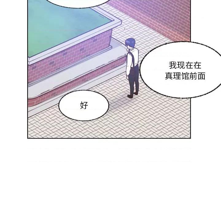 学长好讨厌 学长好讨厌-第 77 话 第116页