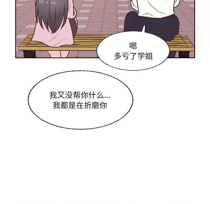 学长好讨厌 学长好讨厌-第 78 话 第31页